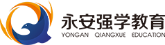 永安强学教育