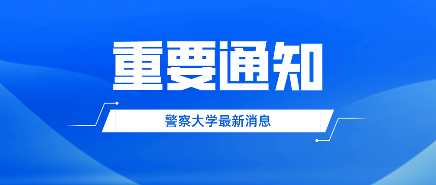 2023年下半年自考生申请学位信息公示暨提交材料的通知