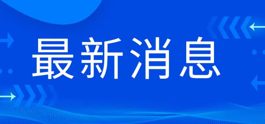 热烈庆祝！永安与中科华业教育达成战略合作伙伴关系