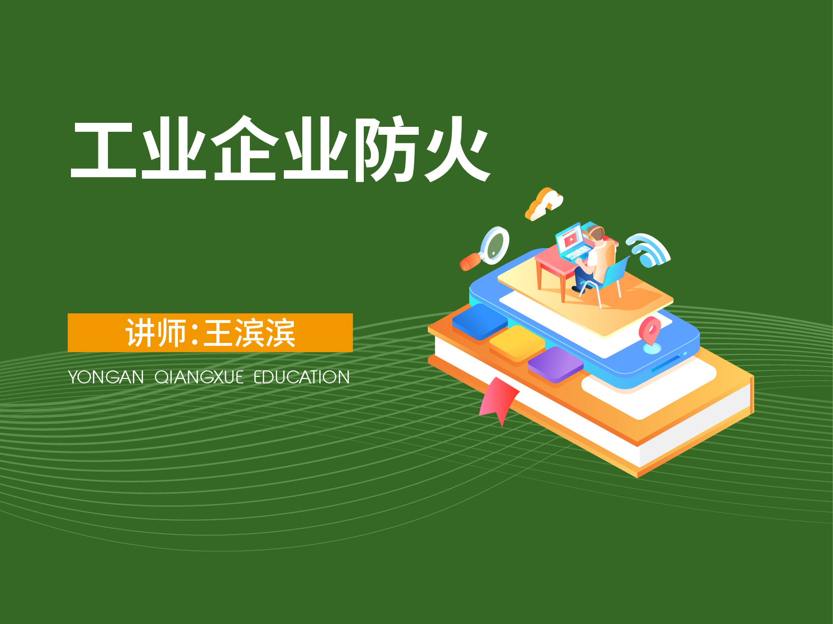工业企业防火（暂不对外售卖）