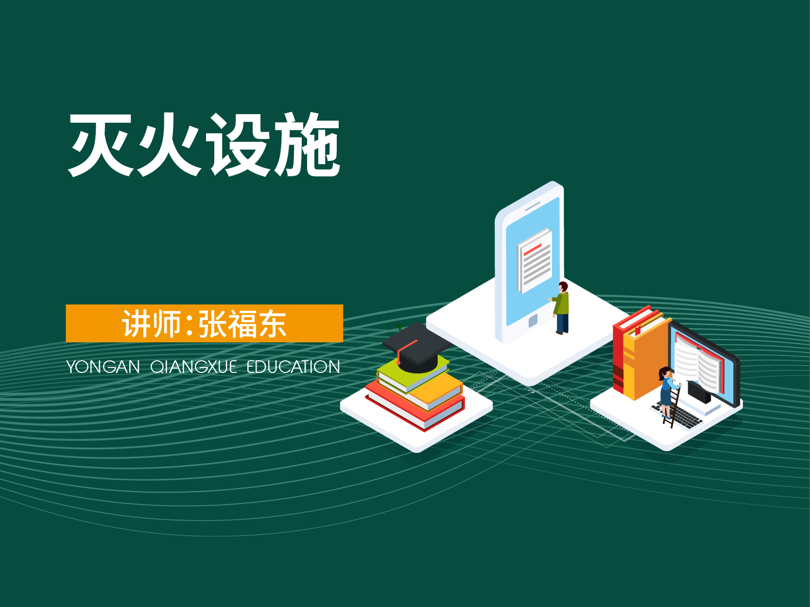 灭火设施（暂不对外售卖）